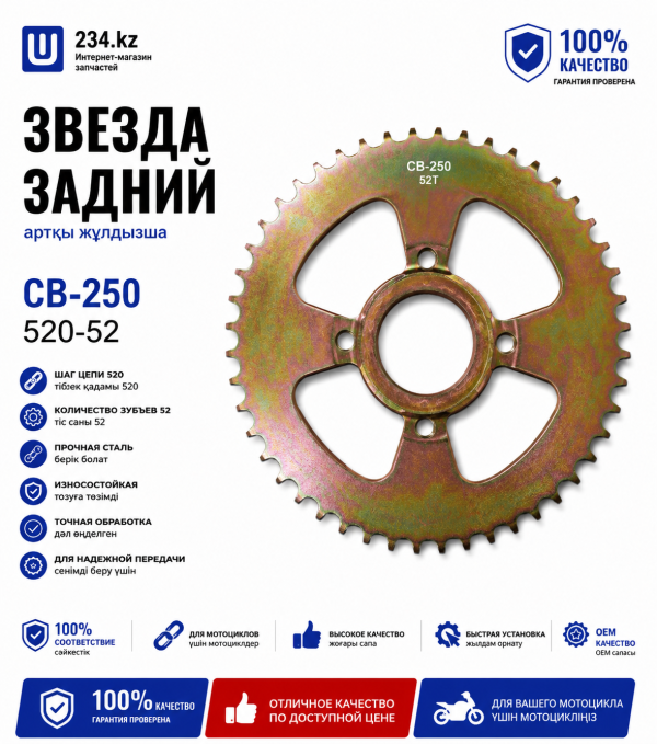 картинка товара Звезда  задний    СВ-250   520-52