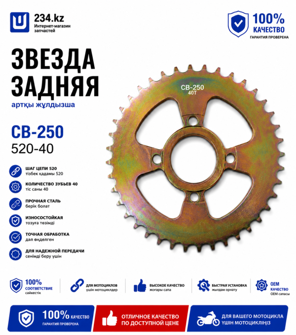 Звезда  задний    СВ-250   520-43