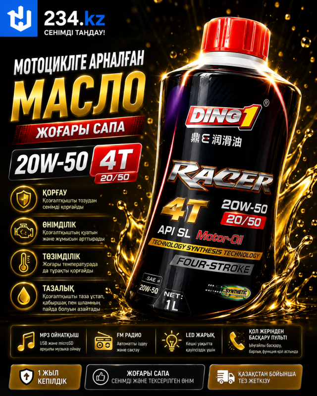 Масло   20W 50     4T  20/50  (DING1)   (15)  00004483