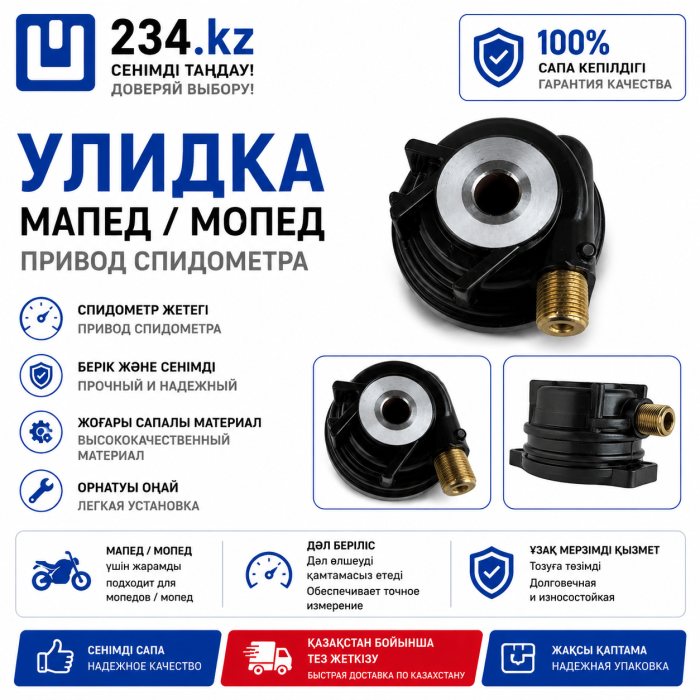Улидка мапед 