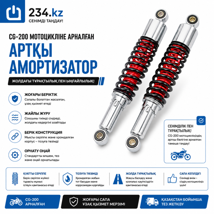 Амортизатор  CG-200   задние  00000657