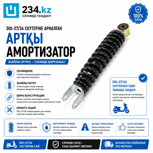 Амортизатор  DIO-27/34   задние  00000586