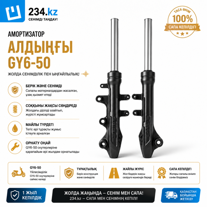 Амортизатор  передние  GY6-50   ( Альфа Orion saga )  00002673