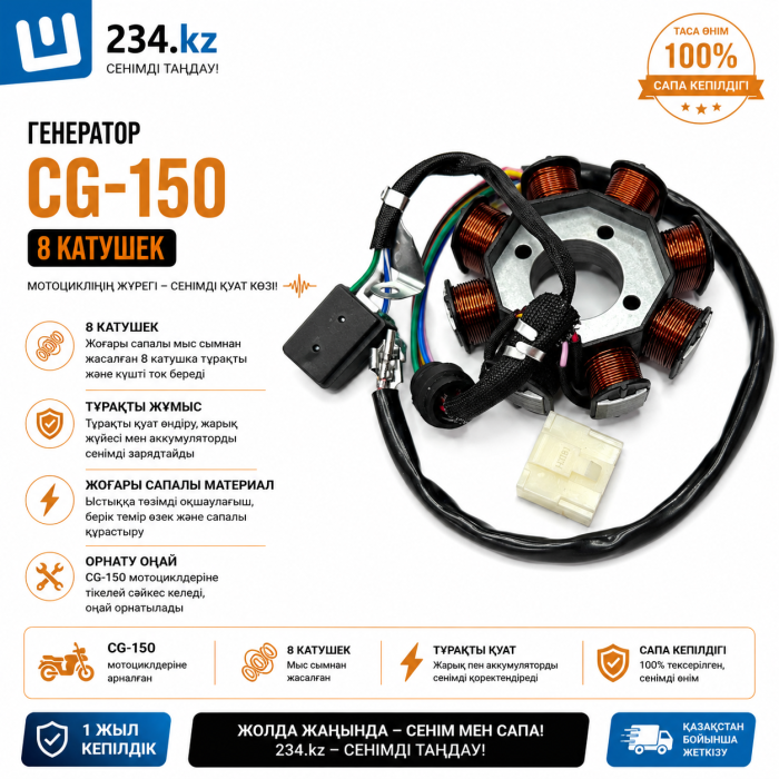Генератор CG-150. 8 катушек  00000193