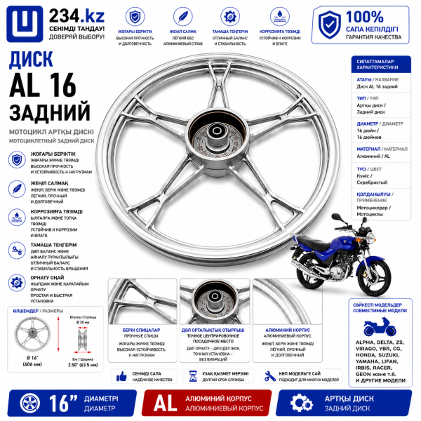 Диск  AL  16   задний   ( 5 )  00000632