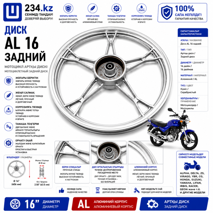 Диск  AL  16   задний   ( 5 )  00000632