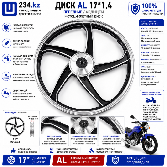 Диск  AL  17*1,4   передние.  (77)  00000638